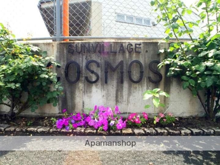 サンビレッジコスモス A棟の外観