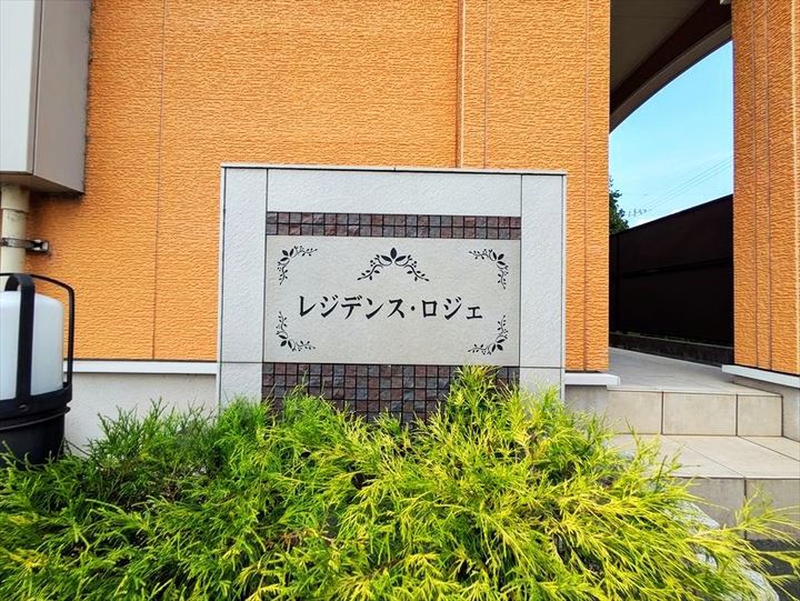 レジデンス・ロジェの外観