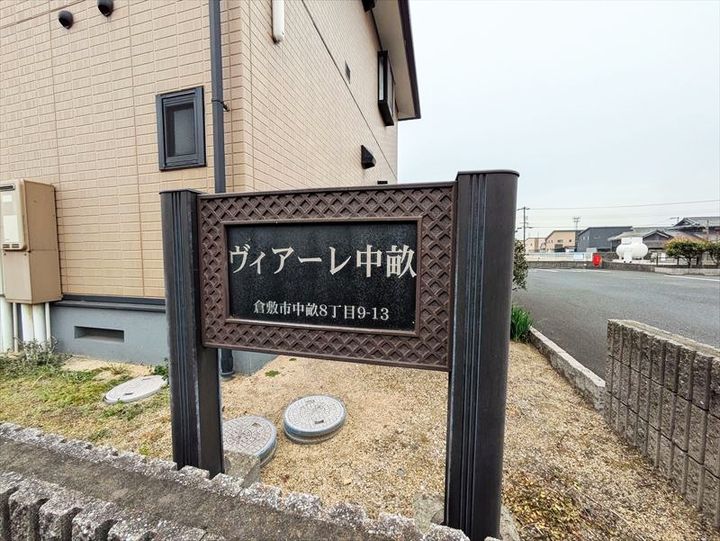 ヴィアーレ中畝 A202号室の外観