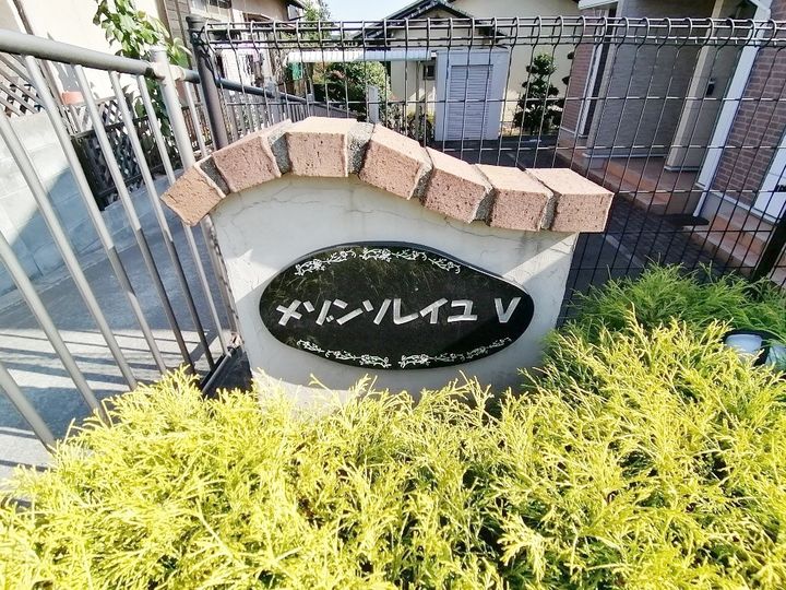 メゾンソレイユ Vの外観