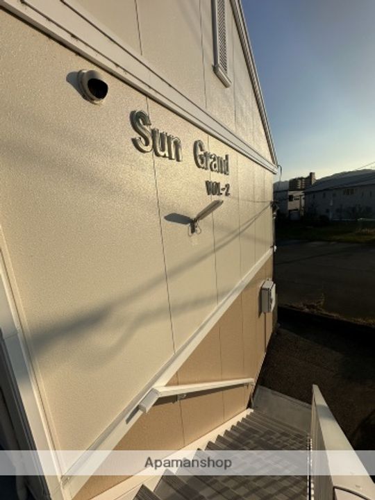 サン・グランデ2号棟101の外観