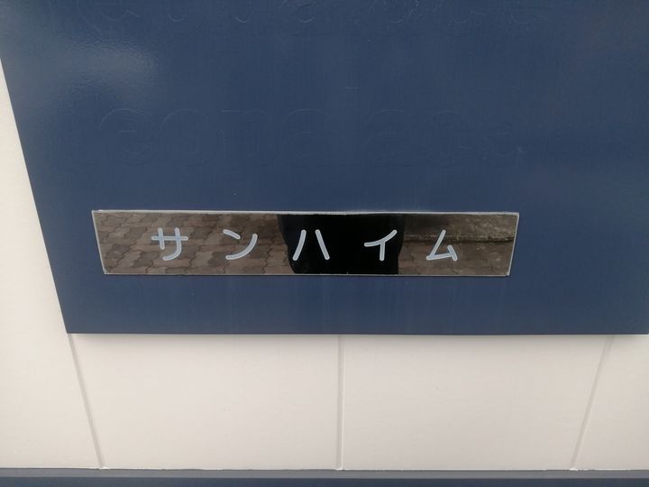 レオパレスサンハイム104のその他画像