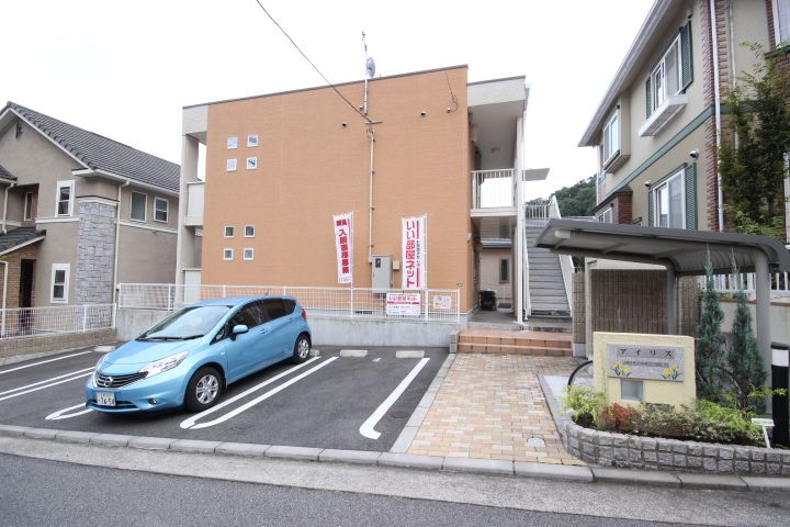 アイリスの外観