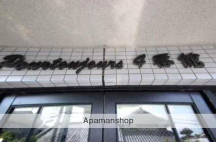 プーテゥジュール4番館の外観