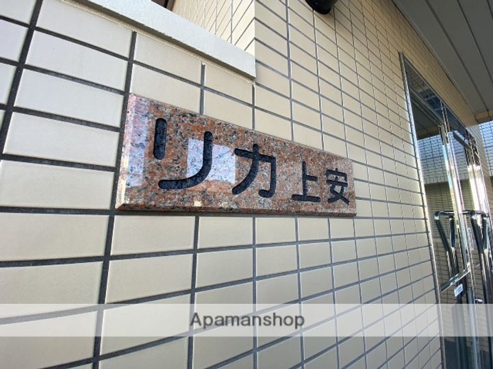 リカ上安103の外観