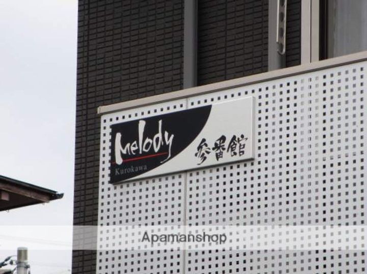 メロディ参番館の外観