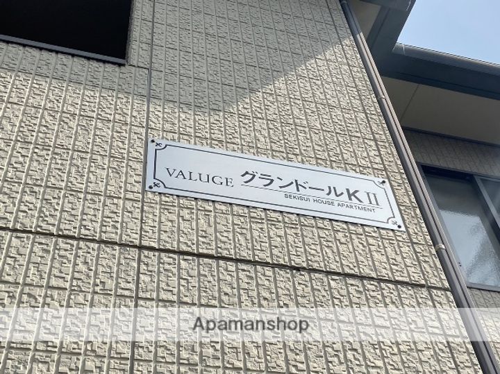 グランドールK2の外観