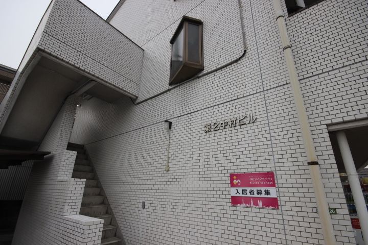 第2中村ビル202号室の外観