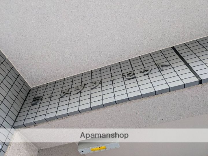 ラメゾンセット301の外観