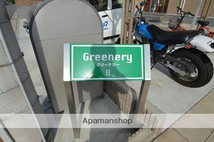 グリーナリーⅡの外観