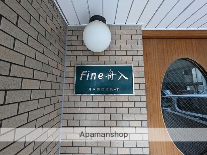 FINE舟入のその他画像
