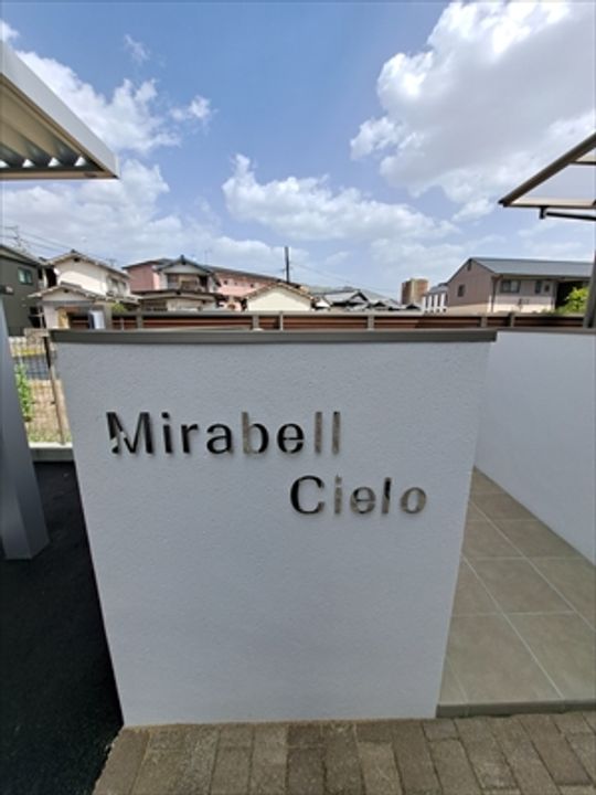 ミラベルシエロの外観