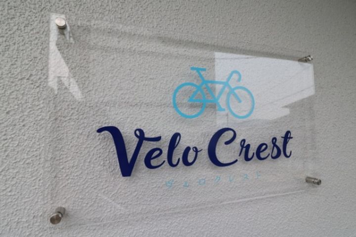 ヴェロクレスト302号室の内装