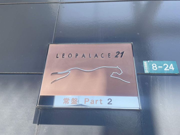 レオパレス常盤PART2206のその他画像