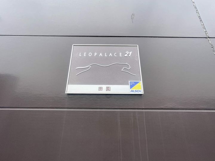 レオパレス田園210のその他画像
