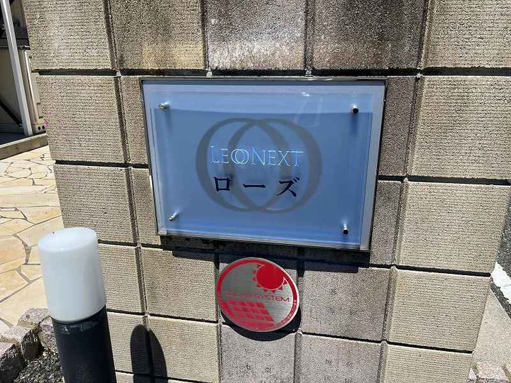 レオネクストローズ102のその他画像