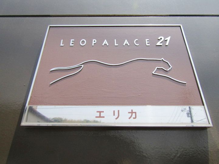 レオパレスエリカ207の外観