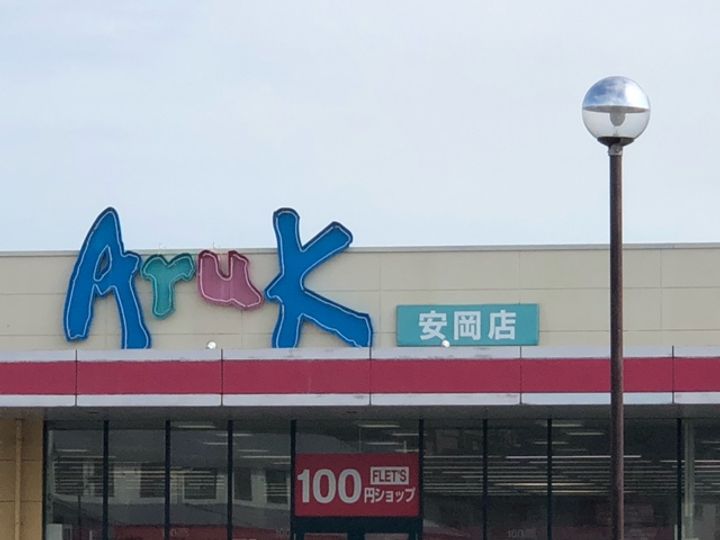 レオネクストやすらが丘Ⅰ102の周辺