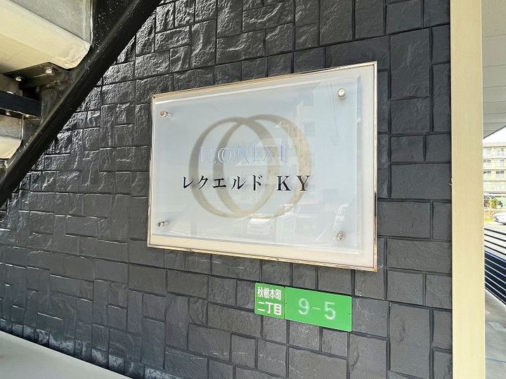 レオネクストレクエルドKY202のその他画像