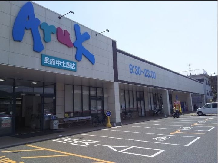 クレイノグレイス長府103の周辺