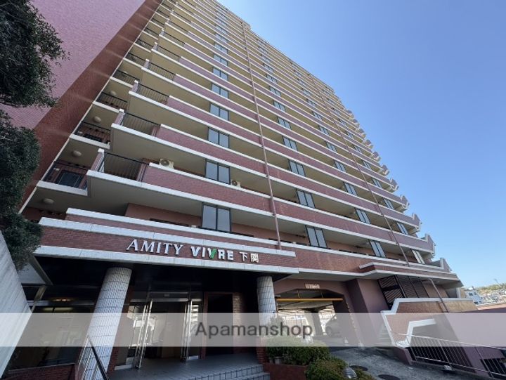 アミティビブレ下関の外観