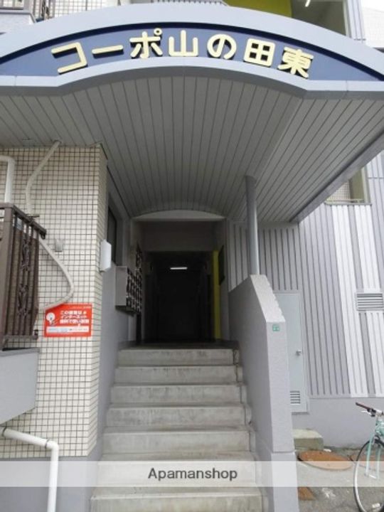 コーポ山の田東205のその他画像