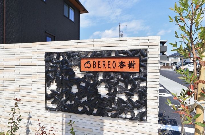 ベレオ杏樹BELS認証の外観