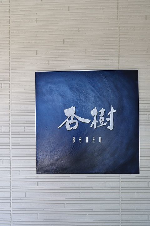 ベレオ杏樹BELS認証の外観