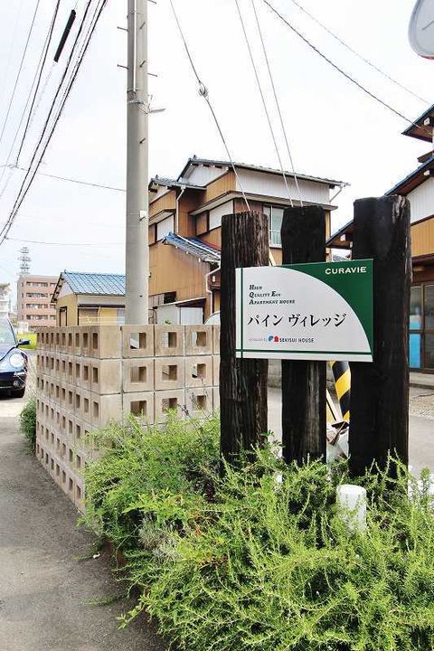 パインヴィレッジの外観