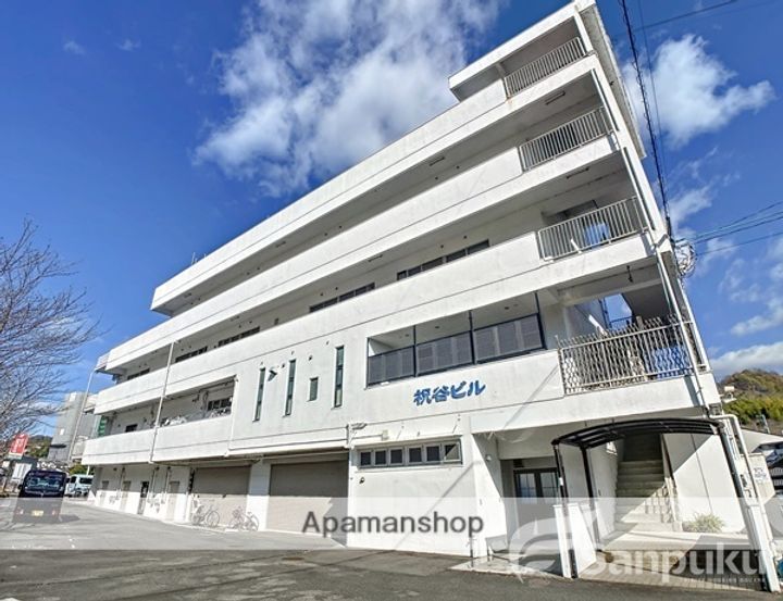 祝谷ビルの外観