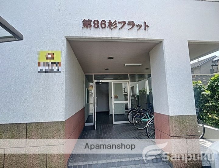 第86杉フラットのその他画像