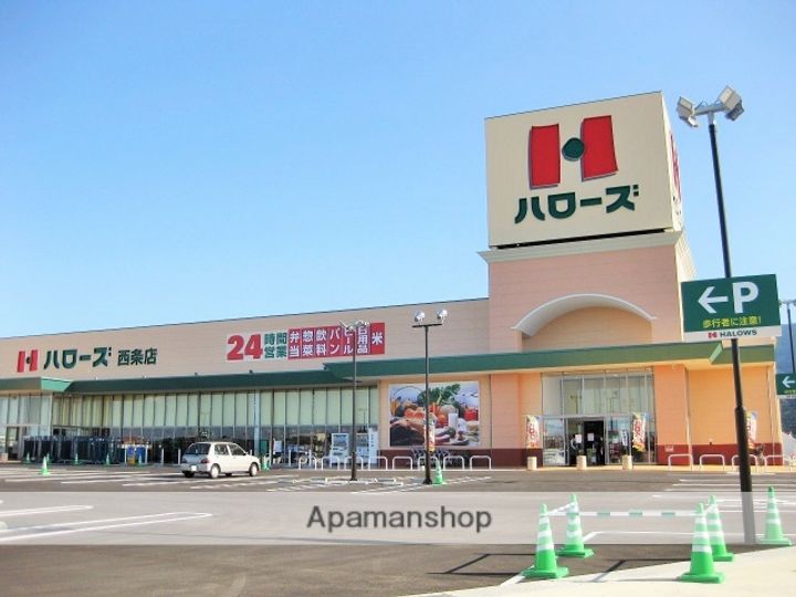 グランドハイツ西条の周辺