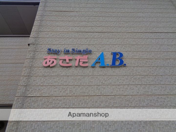あさだA・Bの外観