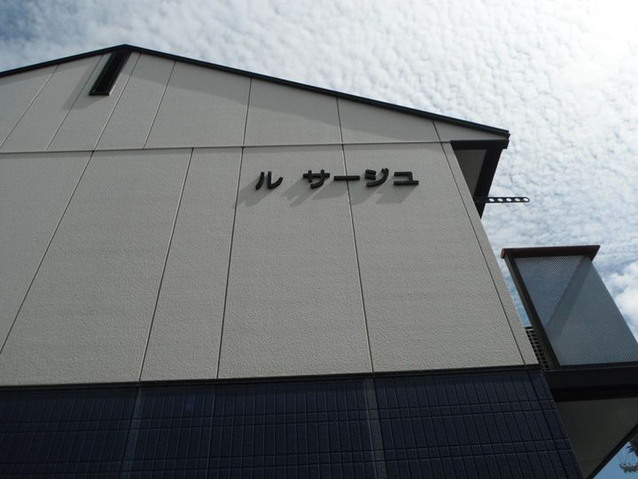 ルサージュの外観