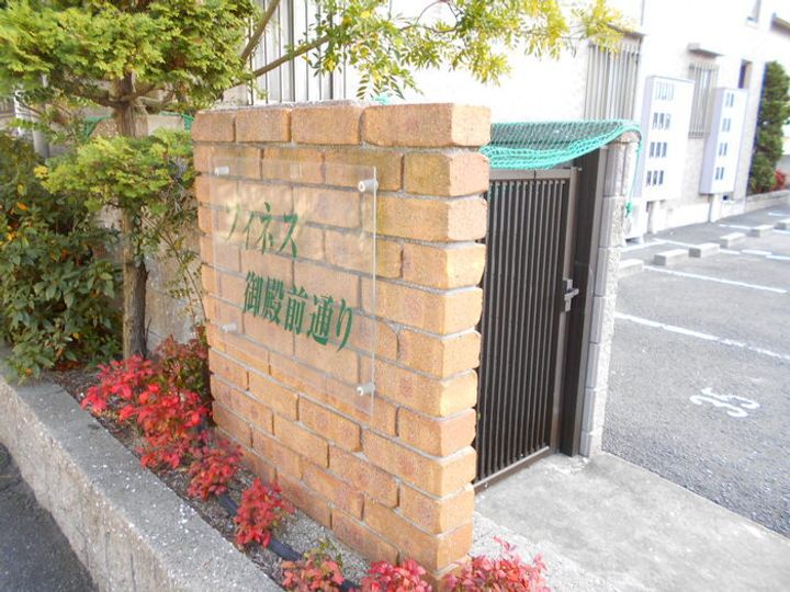 フィネス御殿前通りの外観
