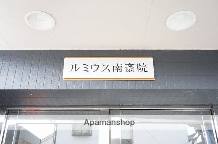 ルミウス南斎院207の外観