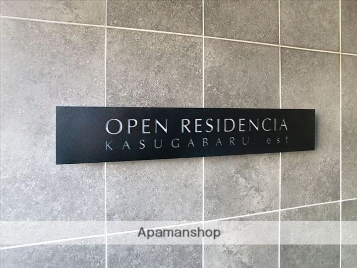 オープンレジデンシア春日原EST203の外観