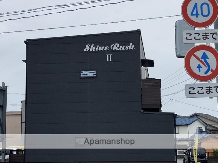 シャインラッシュⅡの外観