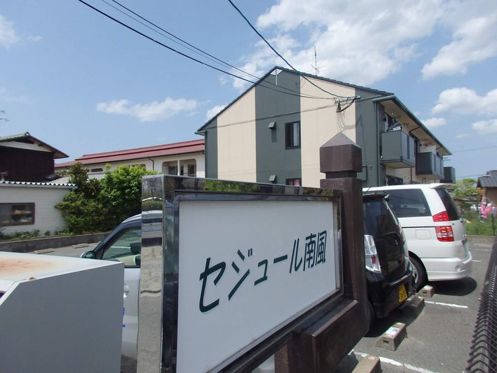 セジュール南風102のその他画像