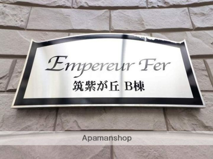 アンプルールフェール筑紫ヶ丘の内装