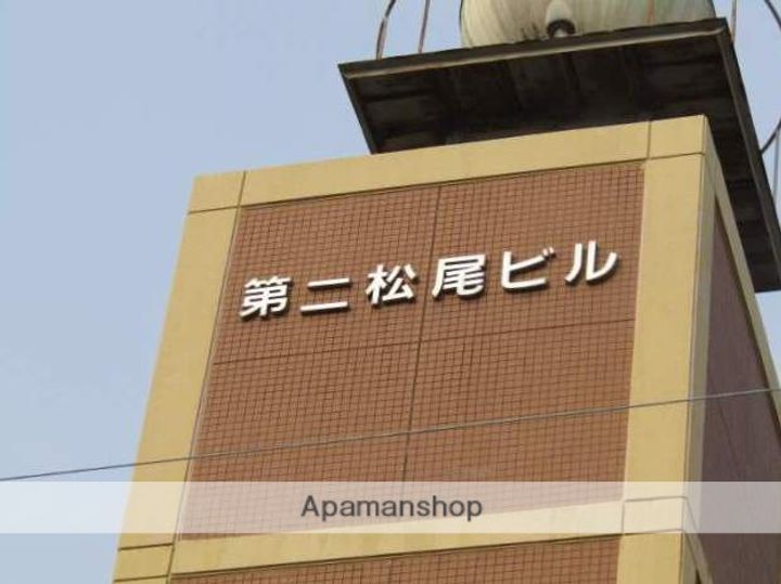 第二松尾ビルのその他画像
