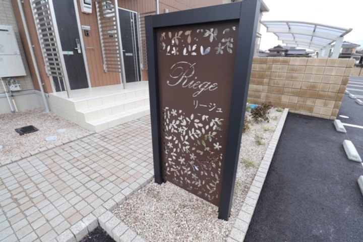 リージュのその他画像