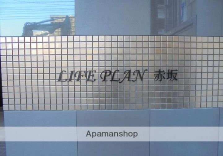 ライフプラン赤坂の内装