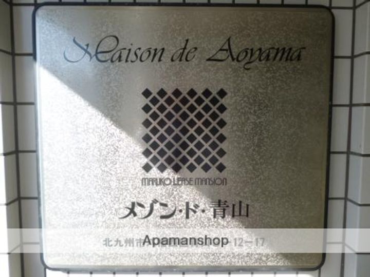 メゾン・ド・青山のその他画像