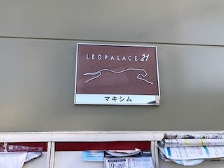 レオパレスマキシム101の外観