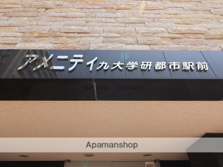 アメニティ九大学研都市駅前の外観