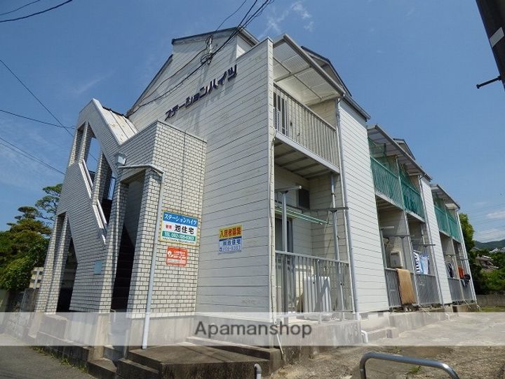 ステーションハイツの外観