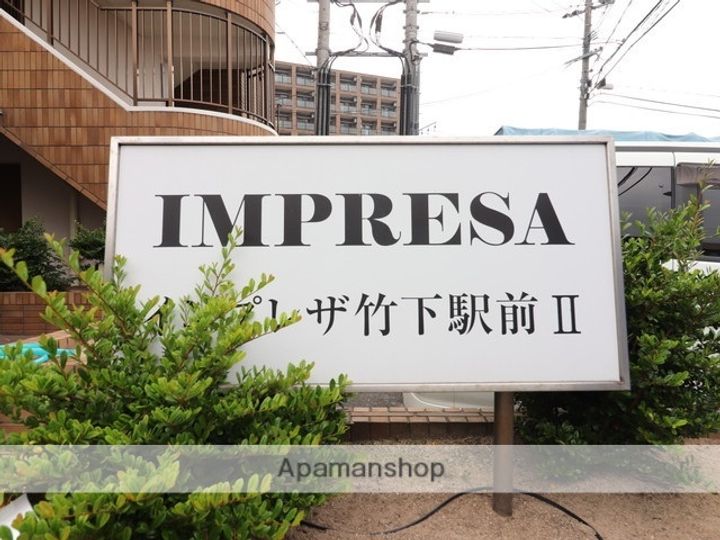 インプレザ竹下駅前Ⅱの外観