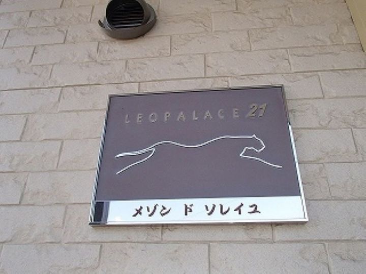 レオパレスメゾン ド ソレイユのその他画像