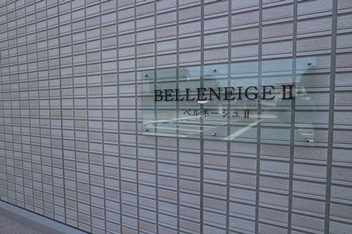 ベルネージュⅡ101の外観